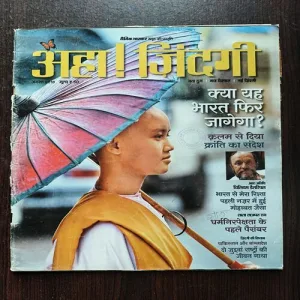AAHA JINDAGI ( August 2016 )