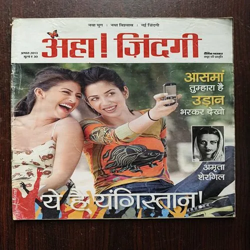 AAHA JINDAGI ( August 2013 )