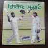 Cricket Samrat ( With Poster ) ( March 2017 )