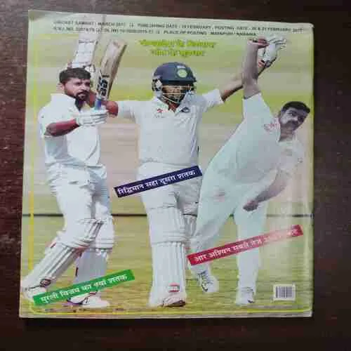 Cricket Samrat ( With Poster ) ( March 2017 )