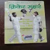 Cricket Samrat ( With Poster ) ( March 2017 )