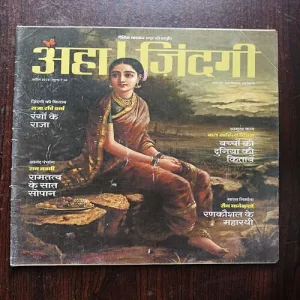 AAHA JINDAGI ( April 2019 )