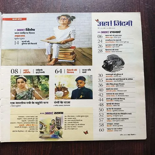 Document 5_80 AAHA JINDAGI ( April 2019 )