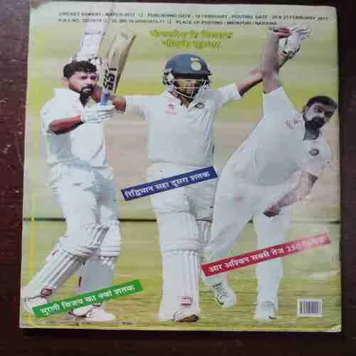 Cricket Samrat ( With Poster ) ( March 2017 )