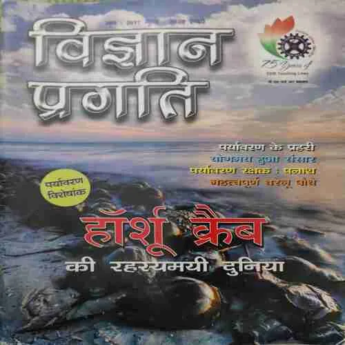 Vigyan Pragati ( June 2017 ) Vigyan Pragati ( June 2017 )