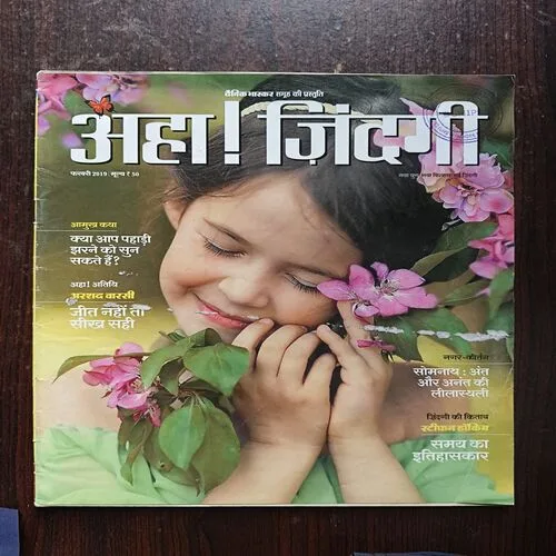 AAHA JINDAGI ( February 2019 )