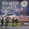 Vigyan Pragati ( August 2017 )