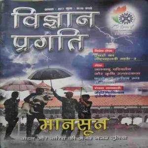 Vigyan Pragati ( August 2017 )