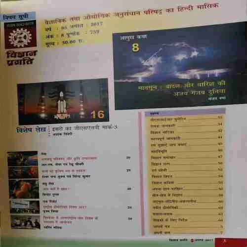 Vigyan Pragati ( August 2017 )
