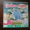 Cricket Samrat ( With Poster ) ( August 2012 )