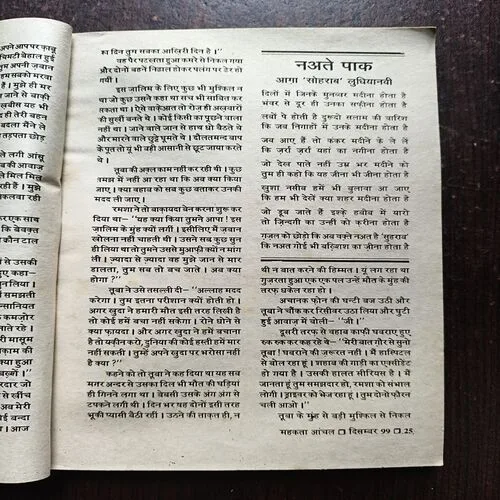 Mahakta Aanchal ( december 1999 )