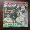 Cricket Samrat ( With Poster ) ( December 2009 )