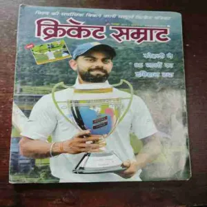 Cricket Samrat ( With Poster ) ( September 2017 )