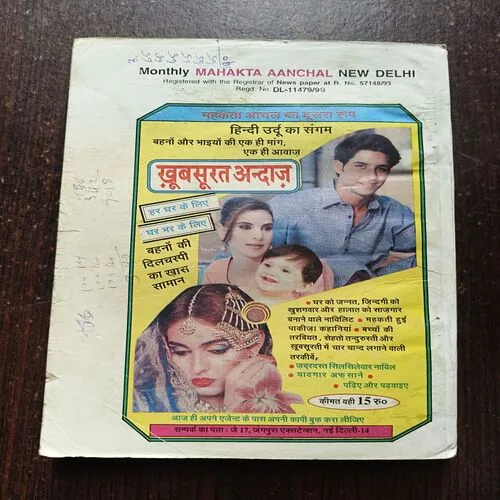 Document 5_99 Mahakta Aanchal ( June 1999 )