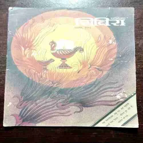 SHIVIRA (SEPTEMBER 1991 )