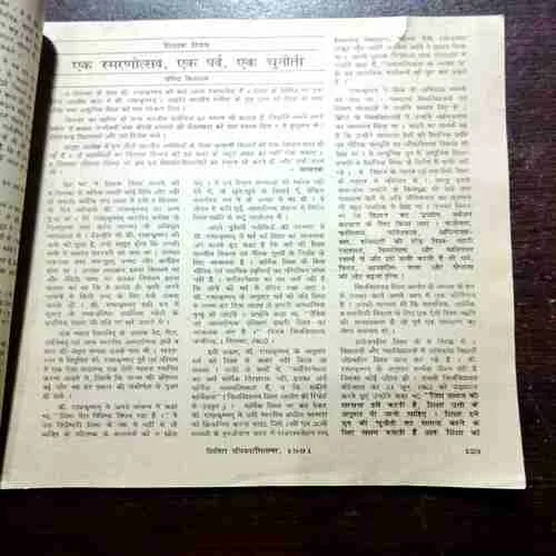 SHIVIRA (SEPTEMBER 1991 )