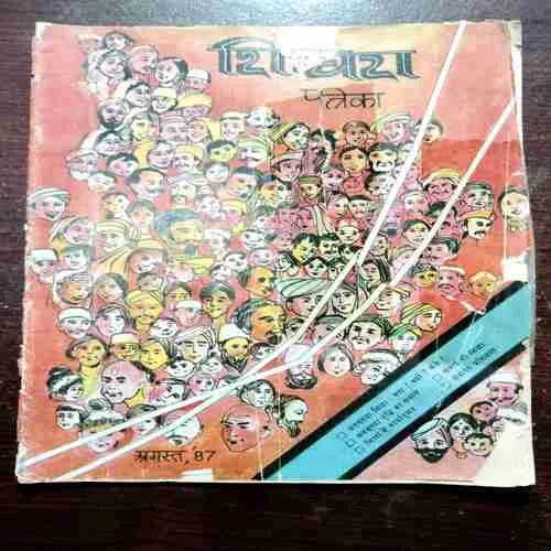 SHIVIRA (AUGUST 1987)(COVER LITTLE DAMAGE )