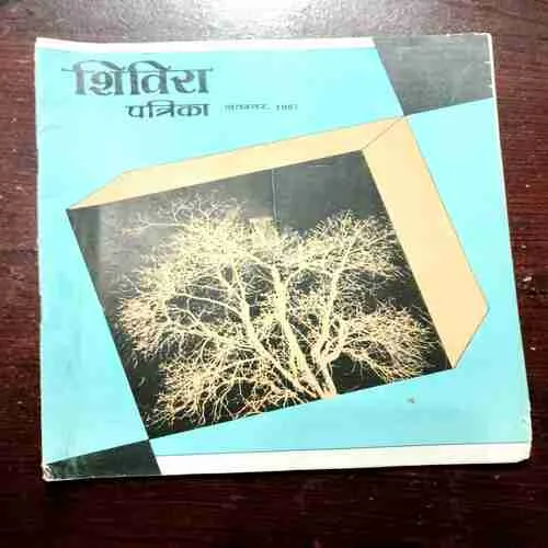 SHIVIRA (NOVEMBER 1987)