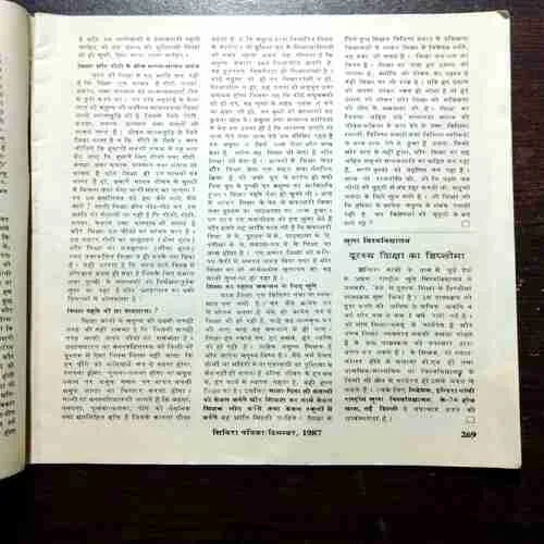 SHIVIRA (DECEMBER 1987)