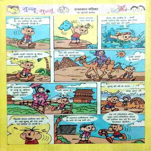 CHOTU MOTU (16 JULY 2004)