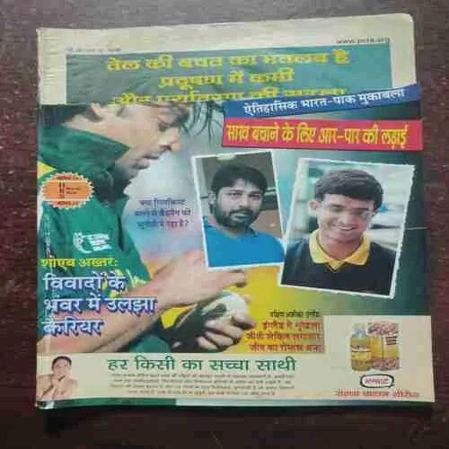 Cricket Bharti ( With Poster ) ( March 2005 )