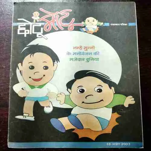 CHOTU MOTU (18 APRIL 2003)