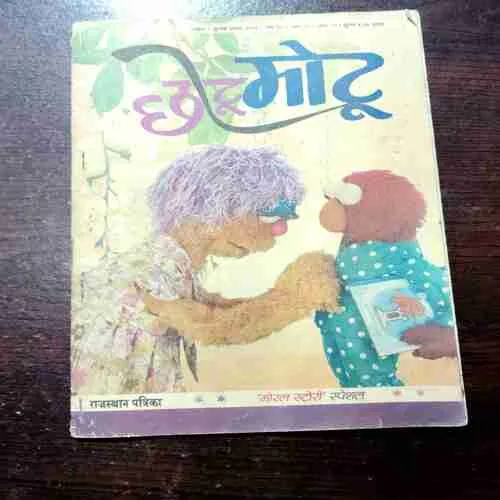 CHOTU MOTU (JULY 1st 20016)