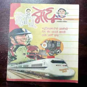 CHOTU MOTU (6 AUGUST 2004)