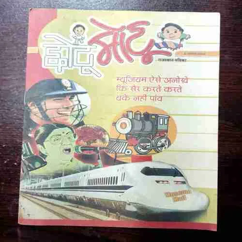 CHOTU MOTU (6 AUGUST 2004)