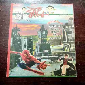 CHOTU MOTU (21 NOVEMBER 2003)