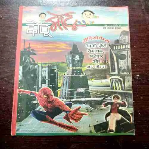 CHOTU MOTU (21 NOVEMBER 2003)