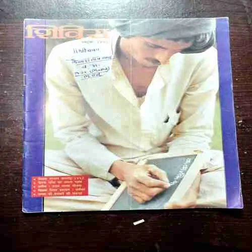 SHIVIRA (OCTOBER 1992)