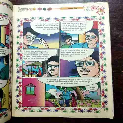 CHOTU MOTU ( FEBRUARY 2ND 2010)