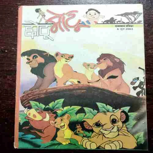 CHOTU MOTU (6 JUNE 2003)