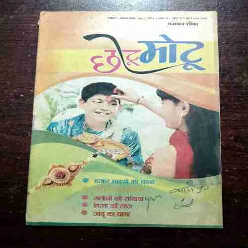 CHOTU MOTU (AUGUST 1ST 2011)