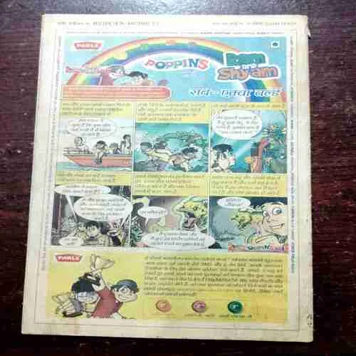 CHOTU MOTU (AUGUST 1ST 2011)