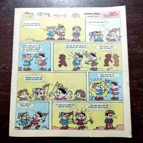 CHOTU MOTU (21 JANUARY 2005)