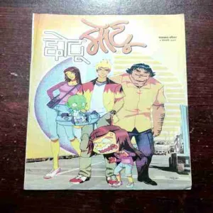 CHOTU MOTU (4 JANUARY 2005)