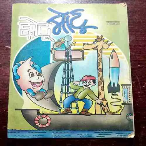 CHOTU MOTU (18 FEBRUARY 2005)