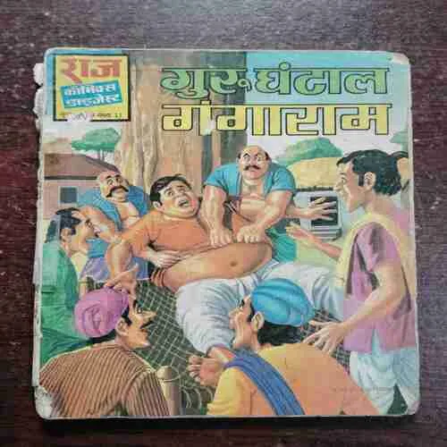 GURU GHANTAL GANGARAM (RAJ COMICS )(THREE STORY IN ONE COMICS )