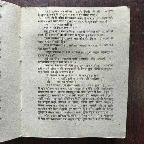 Beti Ka Sindoor ( By Rajhans )