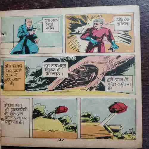 FAULADI SINGH AUR UDAN TASTARI KA RAHASYA (DIA)MOND NO.17, Rs.2-50)