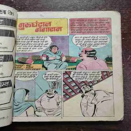 GURU GHANTAL GANGARAM (RAJ COMICS )(THREE STORY IN ONE COMICS )