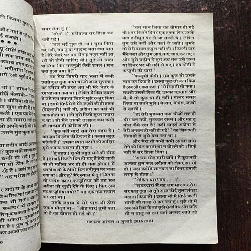 Mehakta Aanchal ( July 2016 )