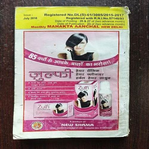 Mehakta Aanchal ( July 2016 )