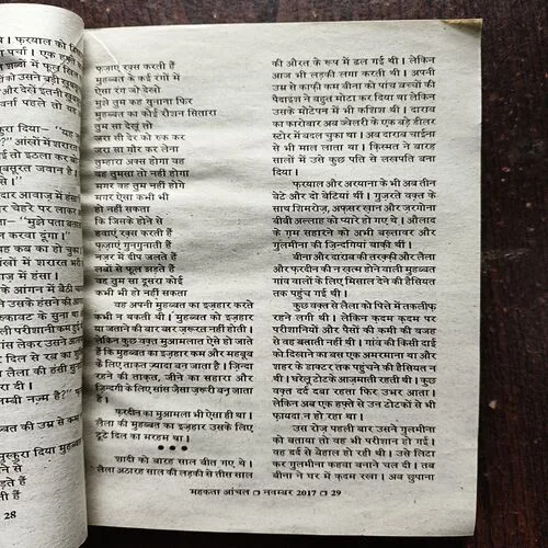 Mehakta Aanchal ( November 2017 )