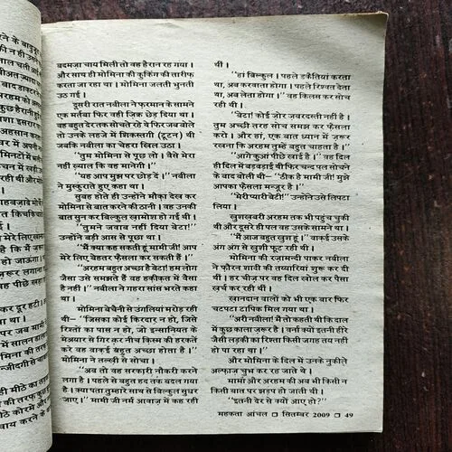 Mehakta Aanchal ( September 2009 )