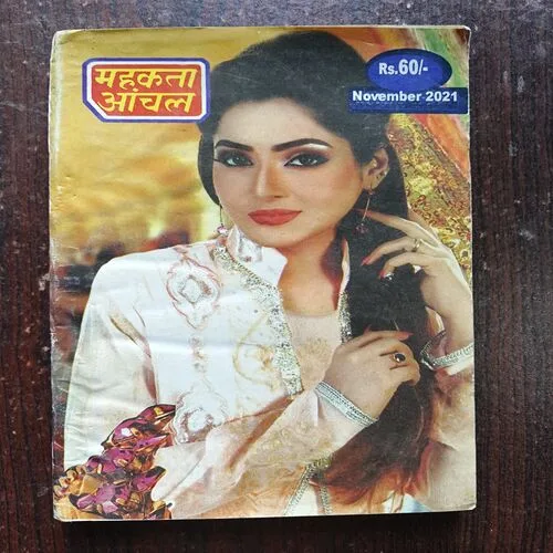 Mehakta Aanchal ( November 2021 )