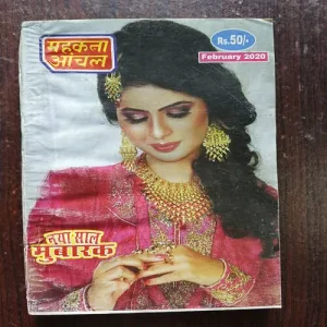 Mehakta Aanchal ( February 2020 )