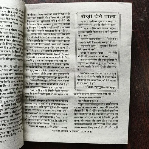 Mehakta Aanchal ( February 2020 )